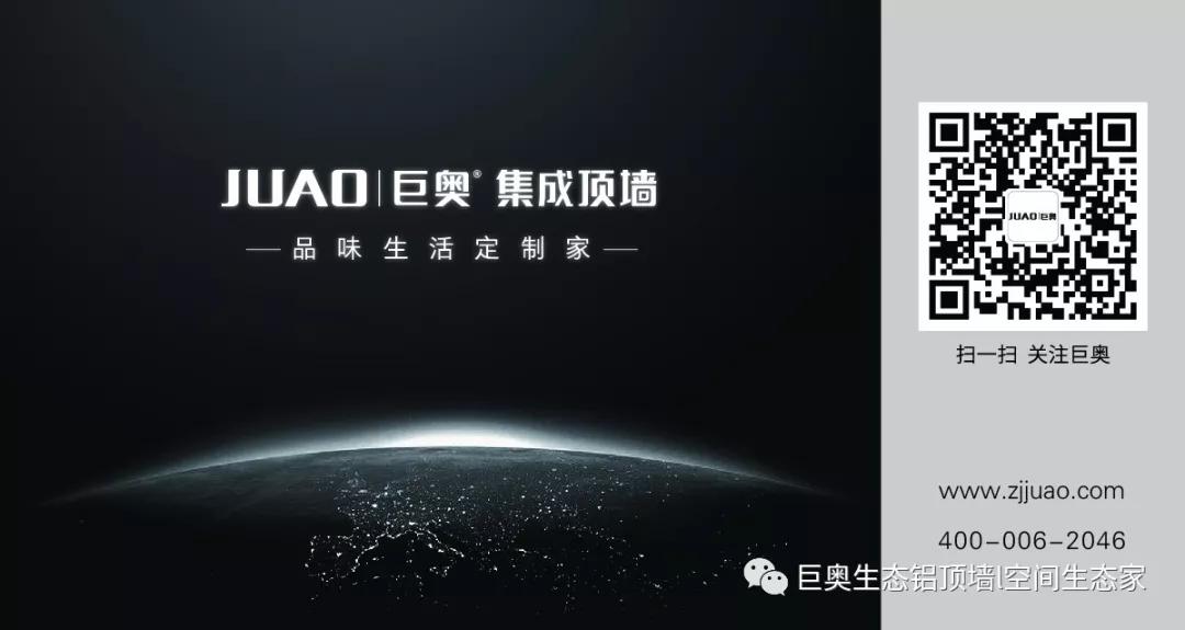 巨奧，集成吊頂，集成墻面