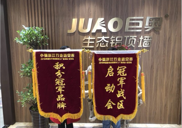“小強(qiáng)浙江行”巨奧安吉店，冠軍品牌冠軍品質(zhì)！